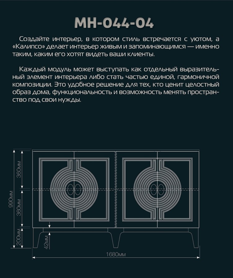 картинка Комод 4-х дверный Калипсо МН-044-04 магазин Мебель Легко