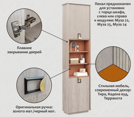 картинка Пенал Муза м.5.1. торцевой магазин Мебель Легко