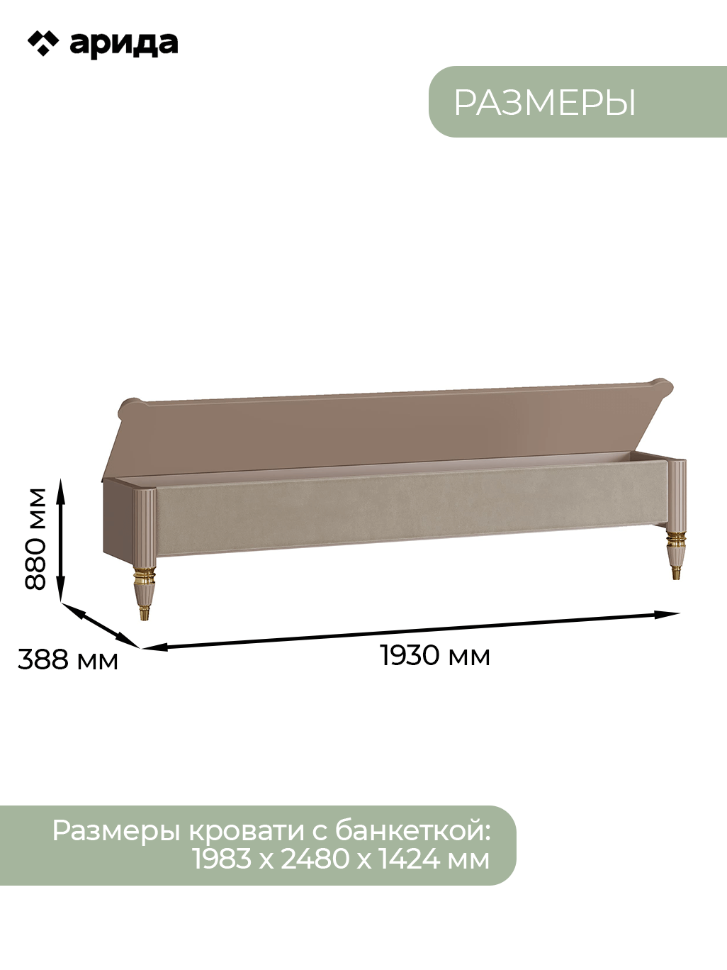 картинка Банкетка София (Арида) магазин Мебель Легко