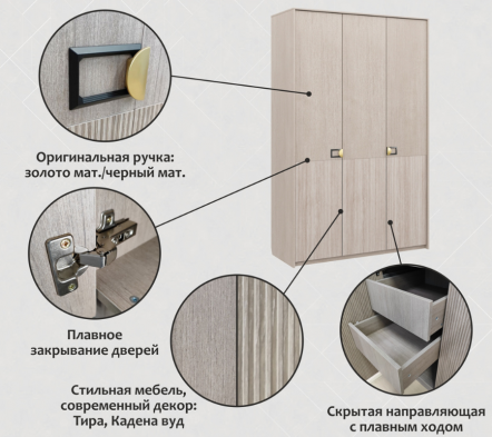 картинка Шкаф для одежды 3-х створчатый Муза м.25 магазин Мебель Легко