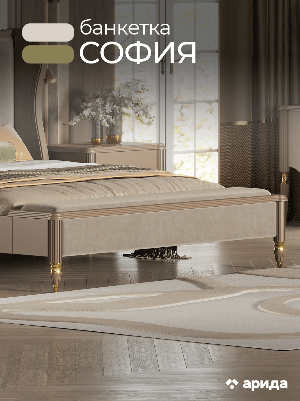картинка Банкетка София (Арида) магазин Мебель Легко