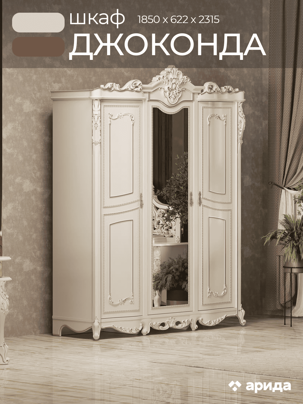 картинка Шкаф 3-ств Джоконда (Арида) магазин Мебель Легко