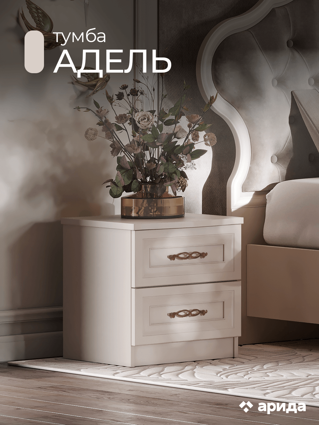 картинка Тумба Адель (Арида) магазин Мебель Легко
